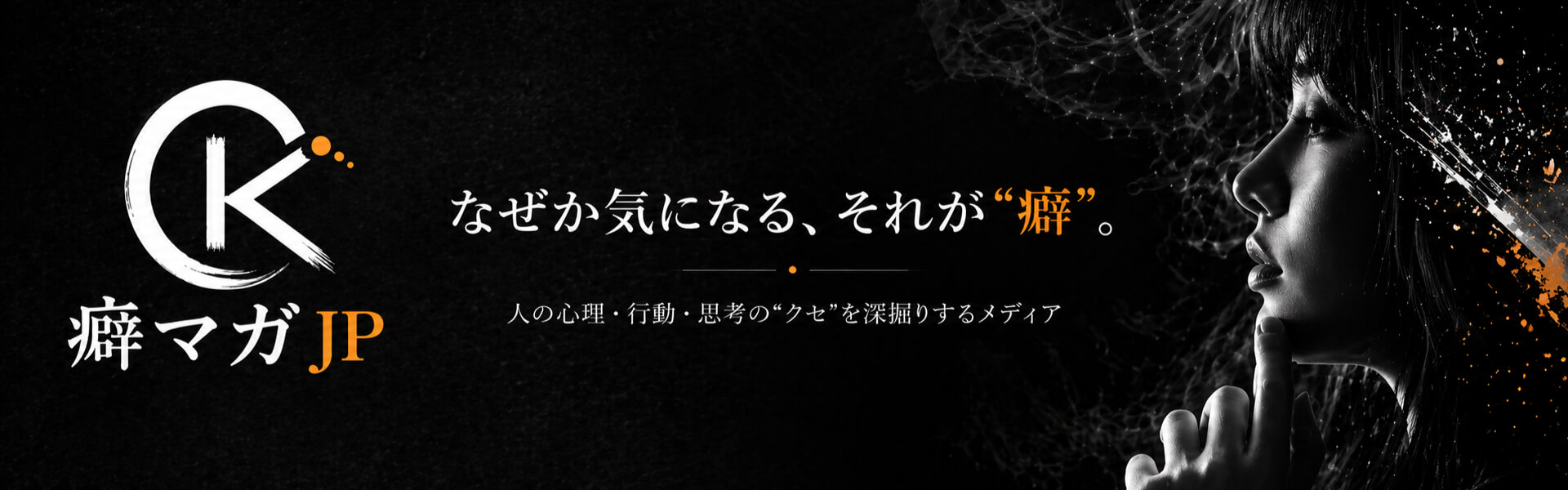 癖マガJP